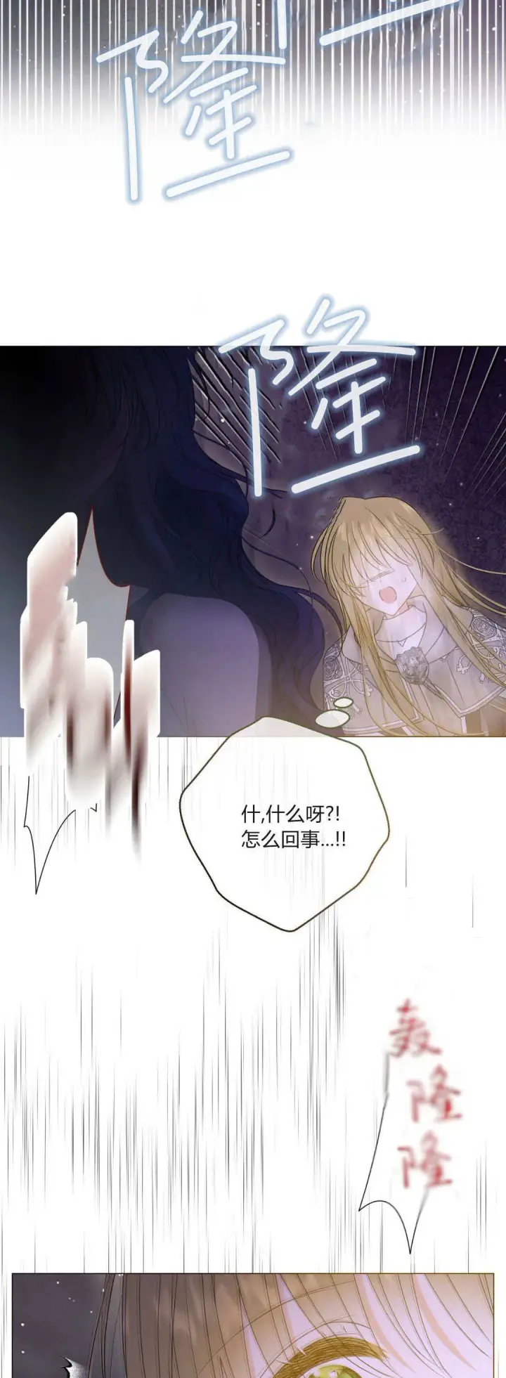 《拜托放过艾米丽小姐吧》第42话图39