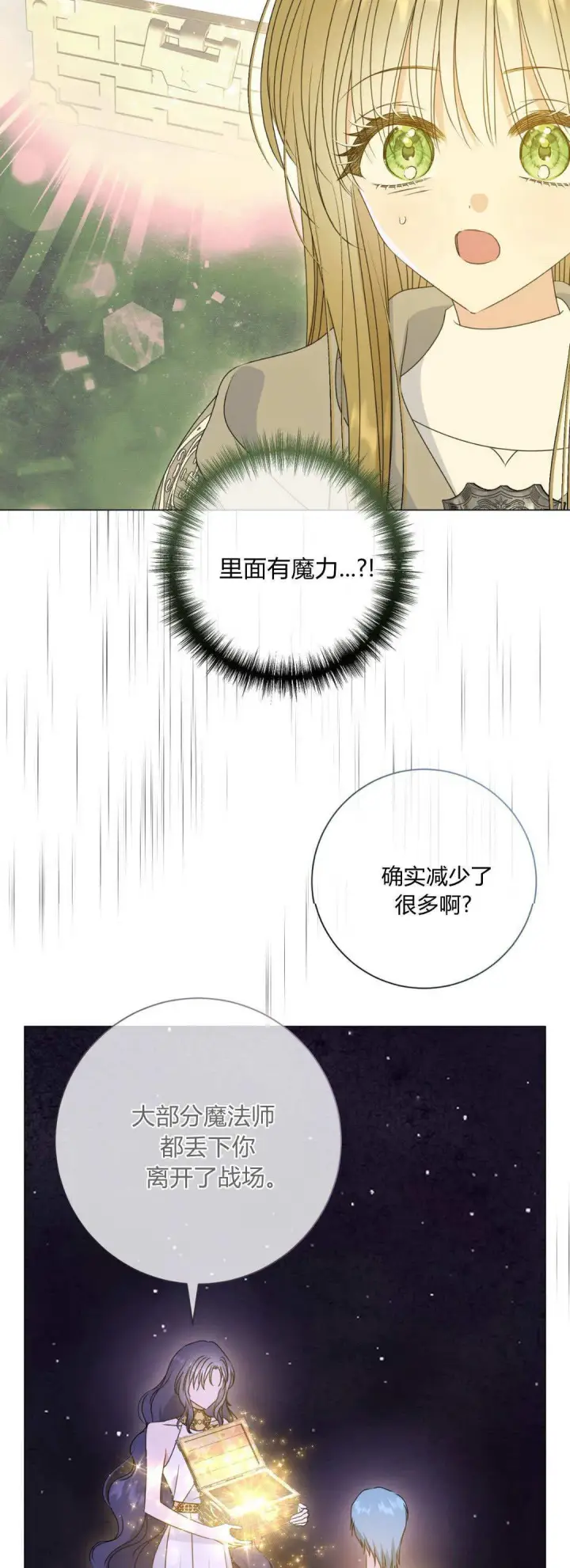 《拜托放过艾米丽小姐吧》第42话图4