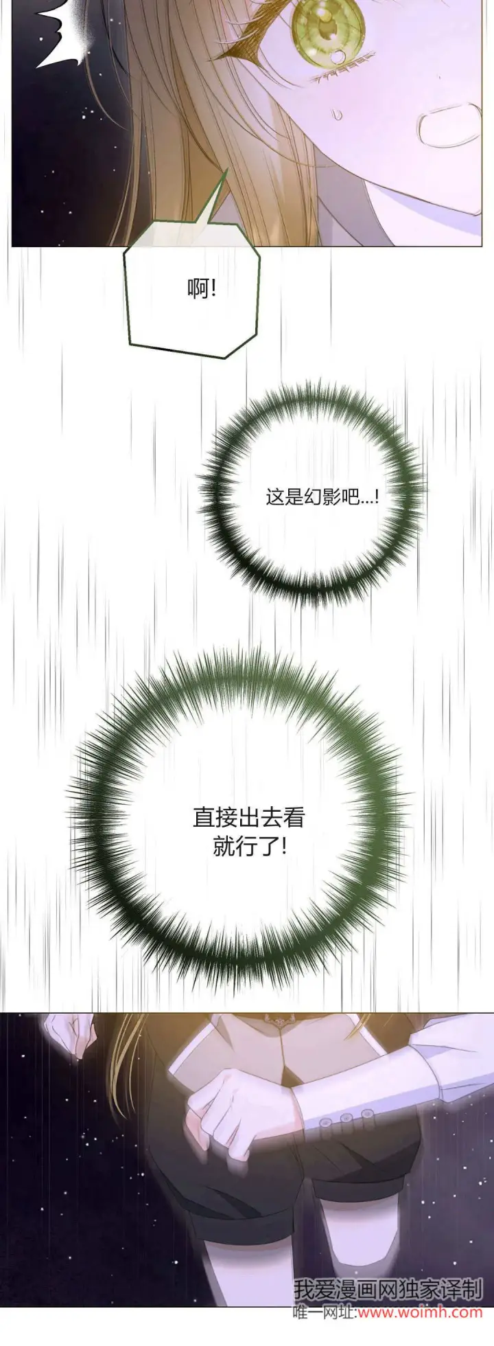 《拜托放过艾米丽小姐吧》第42话图40