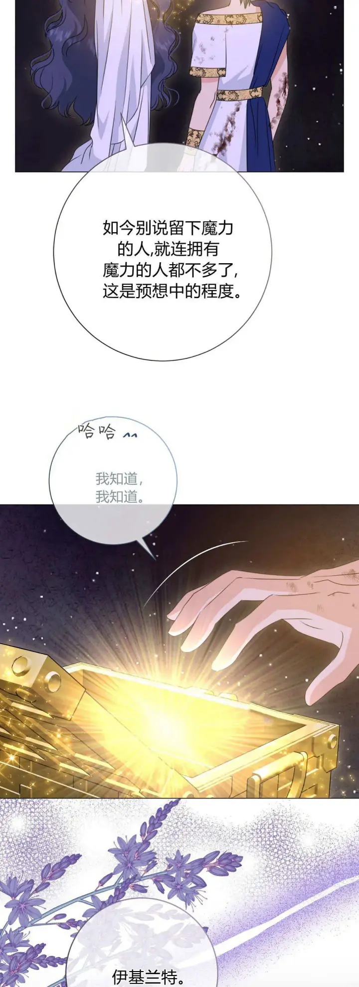 《拜托放过艾米丽小姐吧》第42话图5