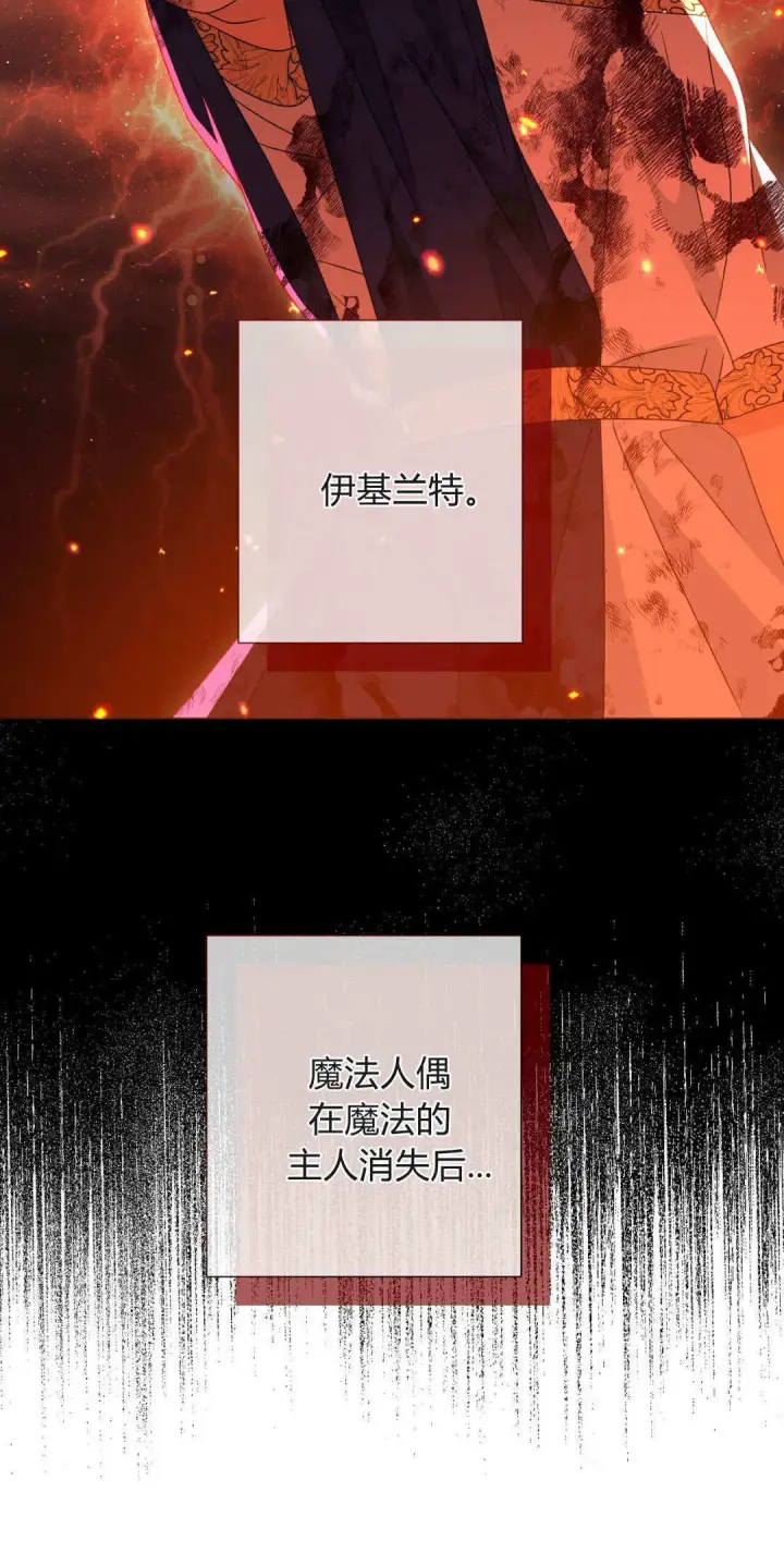 《拜托放过艾米丽小姐吧》第42话图50