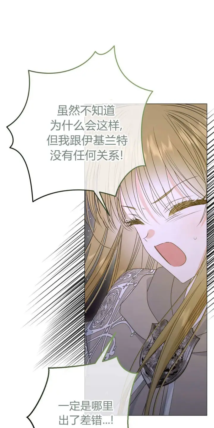 《拜托放过艾米丽小姐吧》第43话图11