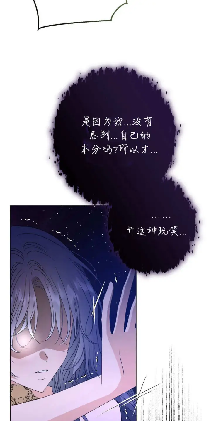 《拜托放过艾米丽小姐吧》第43话图12