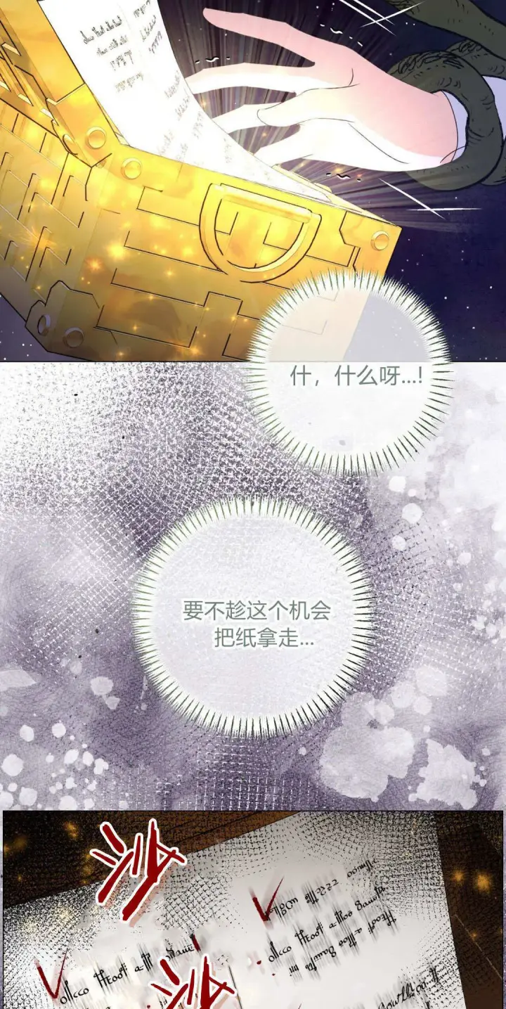 《拜托放过艾米丽小姐吧》第43话图17