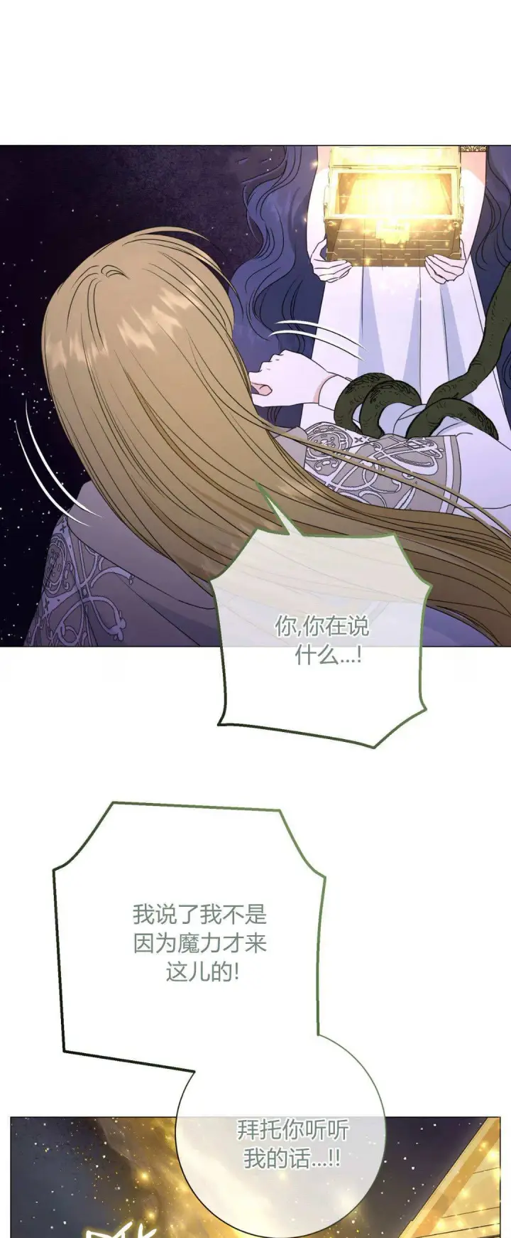 《拜托放过艾米丽小姐吧》第43话图21