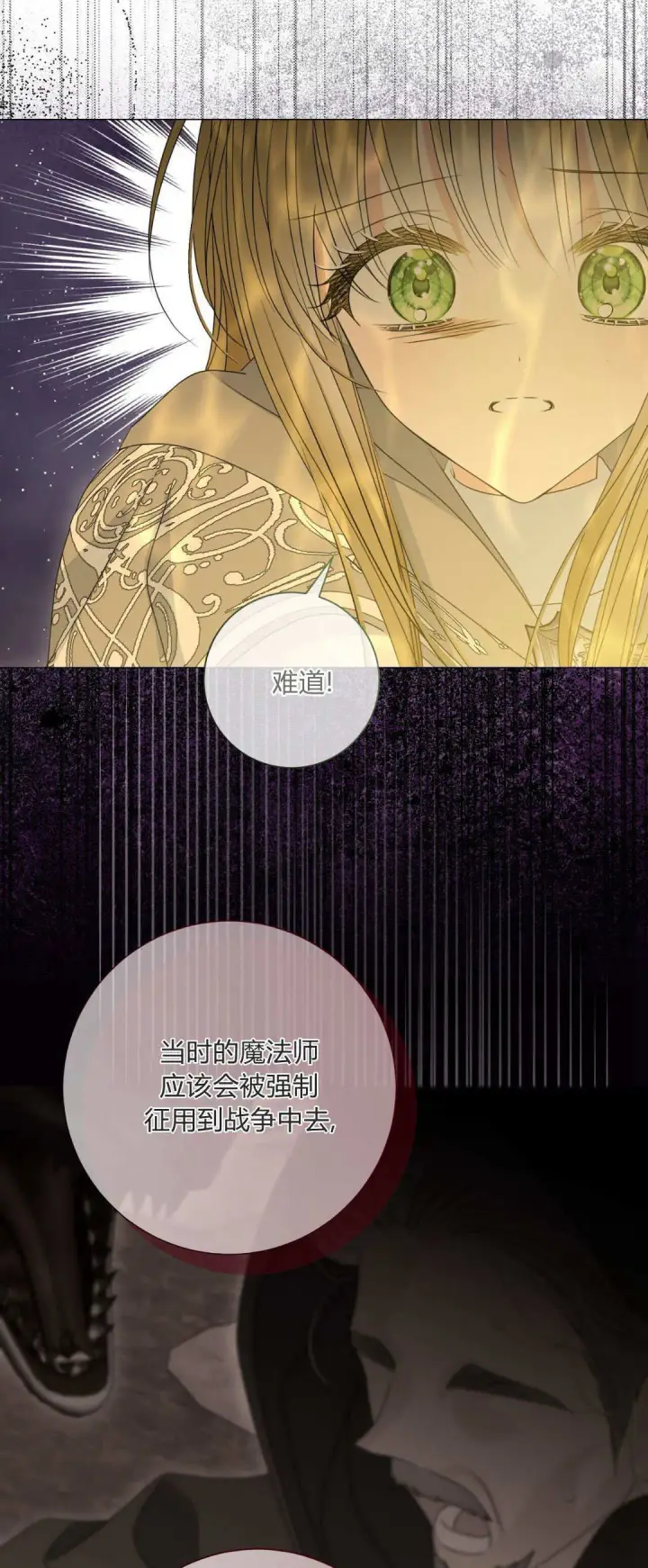《拜托放过艾米丽小姐吧》第43话图26