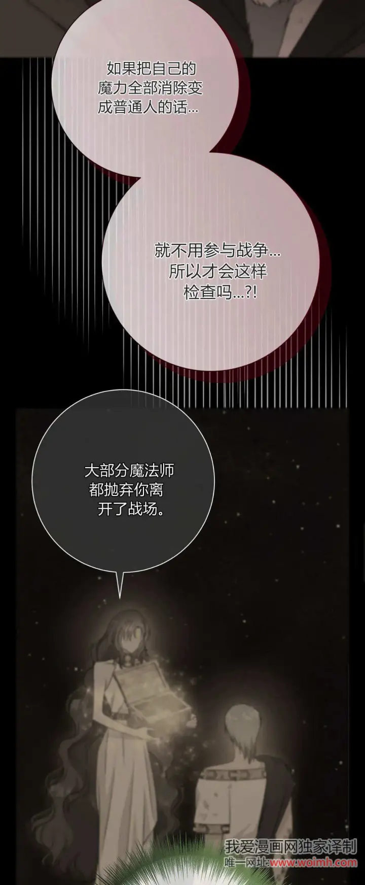 《拜托放过艾米丽小姐吧》第43话图27