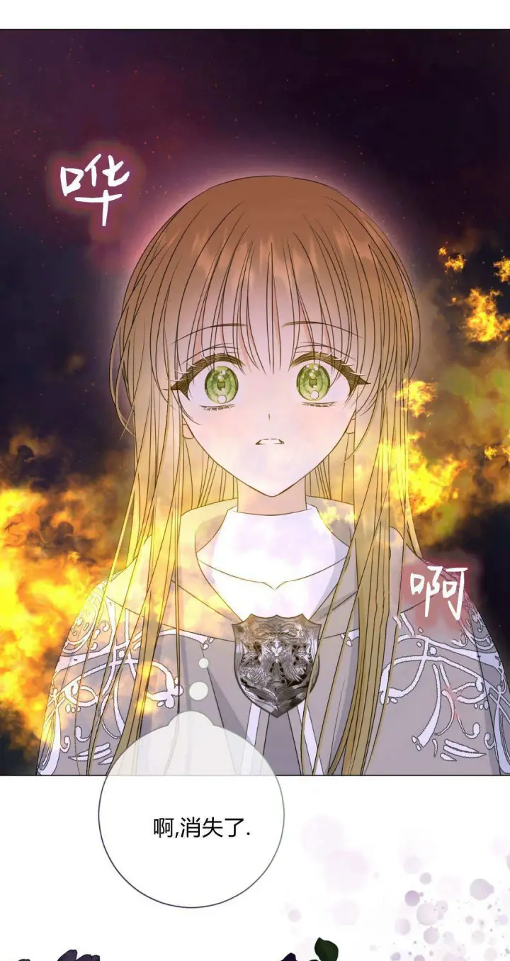 《拜托放过艾米丽小姐吧》第43话图3