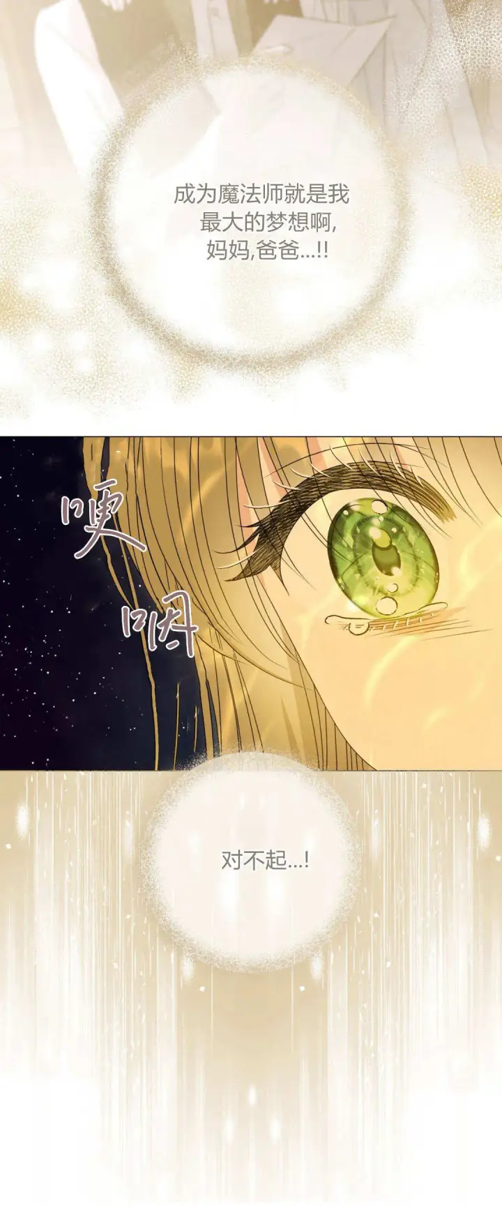 《拜托放过艾米丽小姐吧》第43话图30