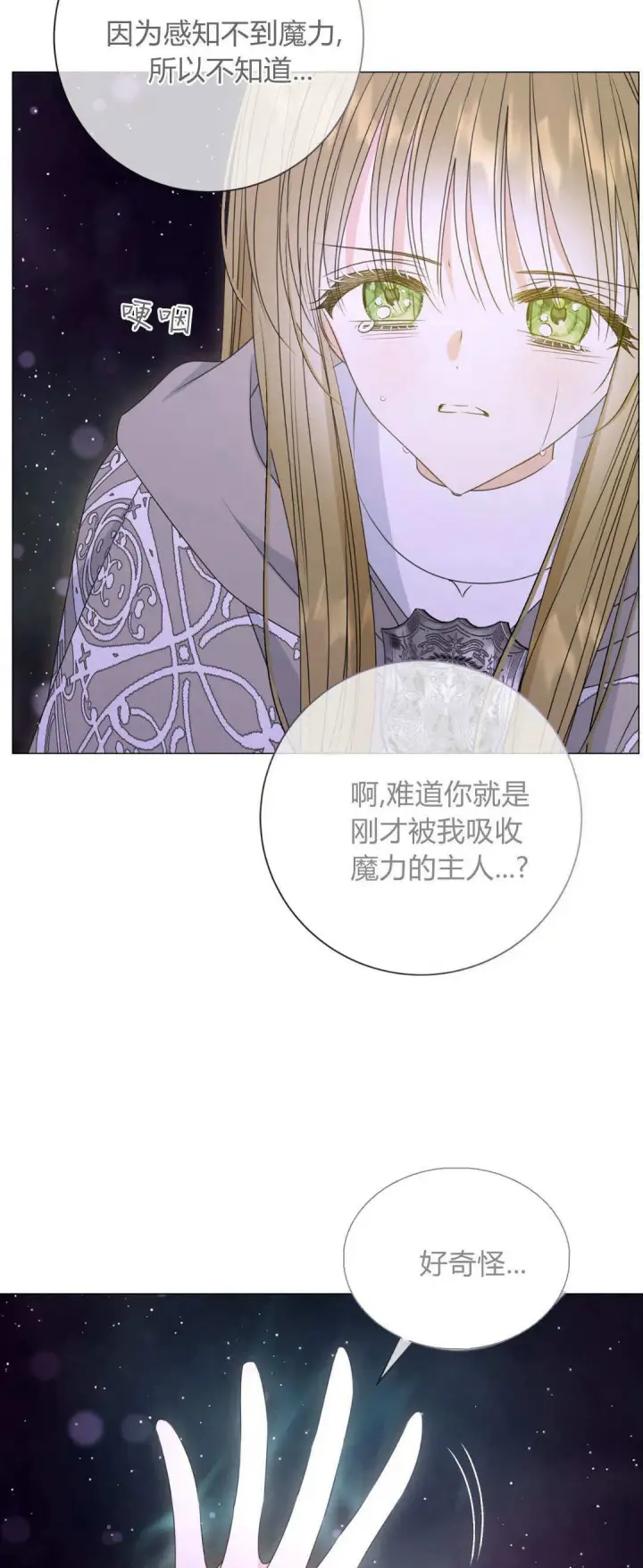 《拜托放过艾米丽小姐吧》第43话图36