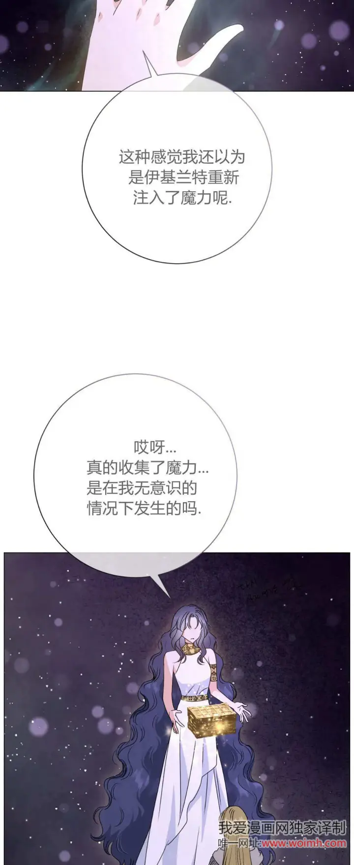 《拜托放过艾米丽小姐吧》第43话图37