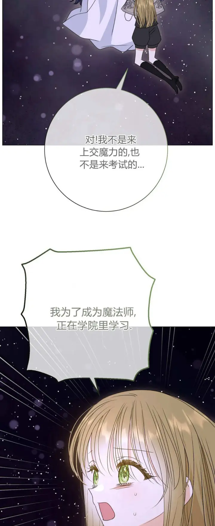 《拜托放过艾米丽小姐吧》第43话图38