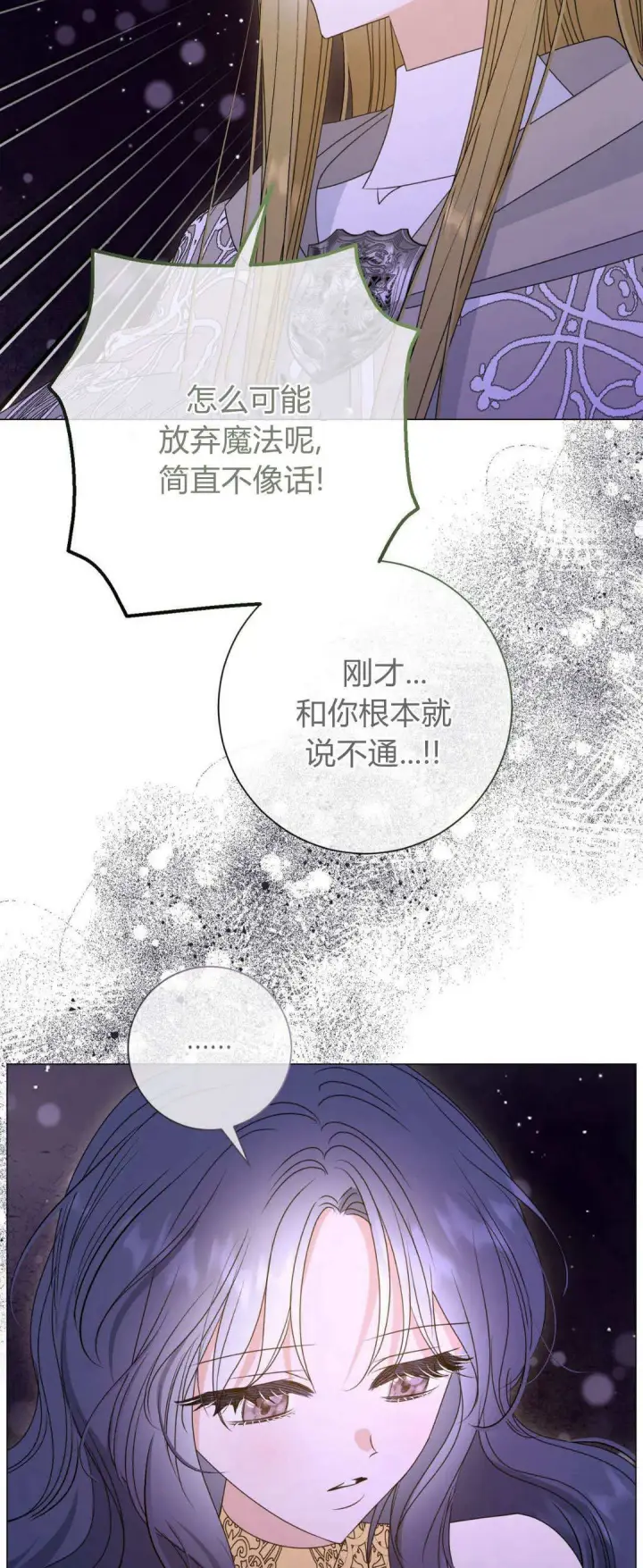 《拜托放过艾米丽小姐吧》第43话图39