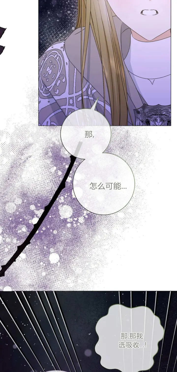 《拜托放过艾米丽小姐吧》第43话图43