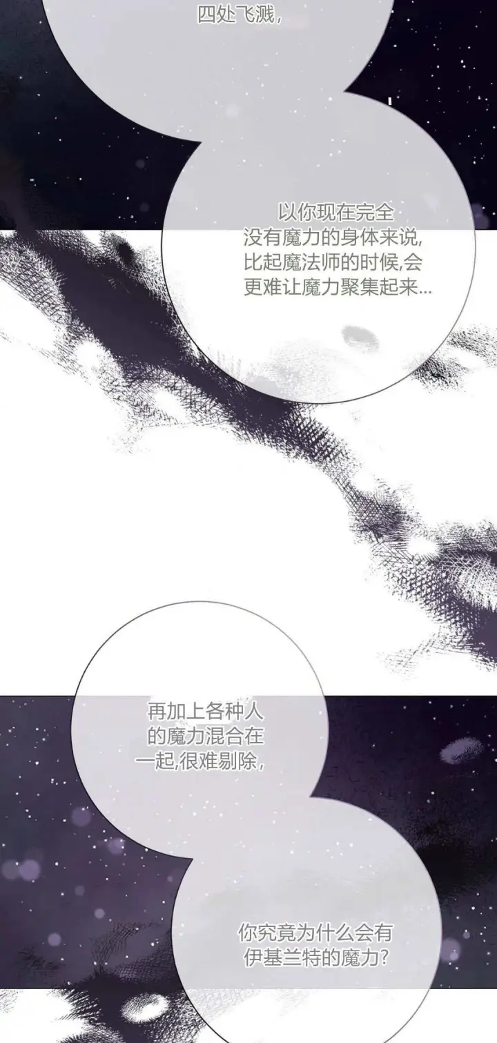 《拜托放过艾米丽小姐吧》第43话图45