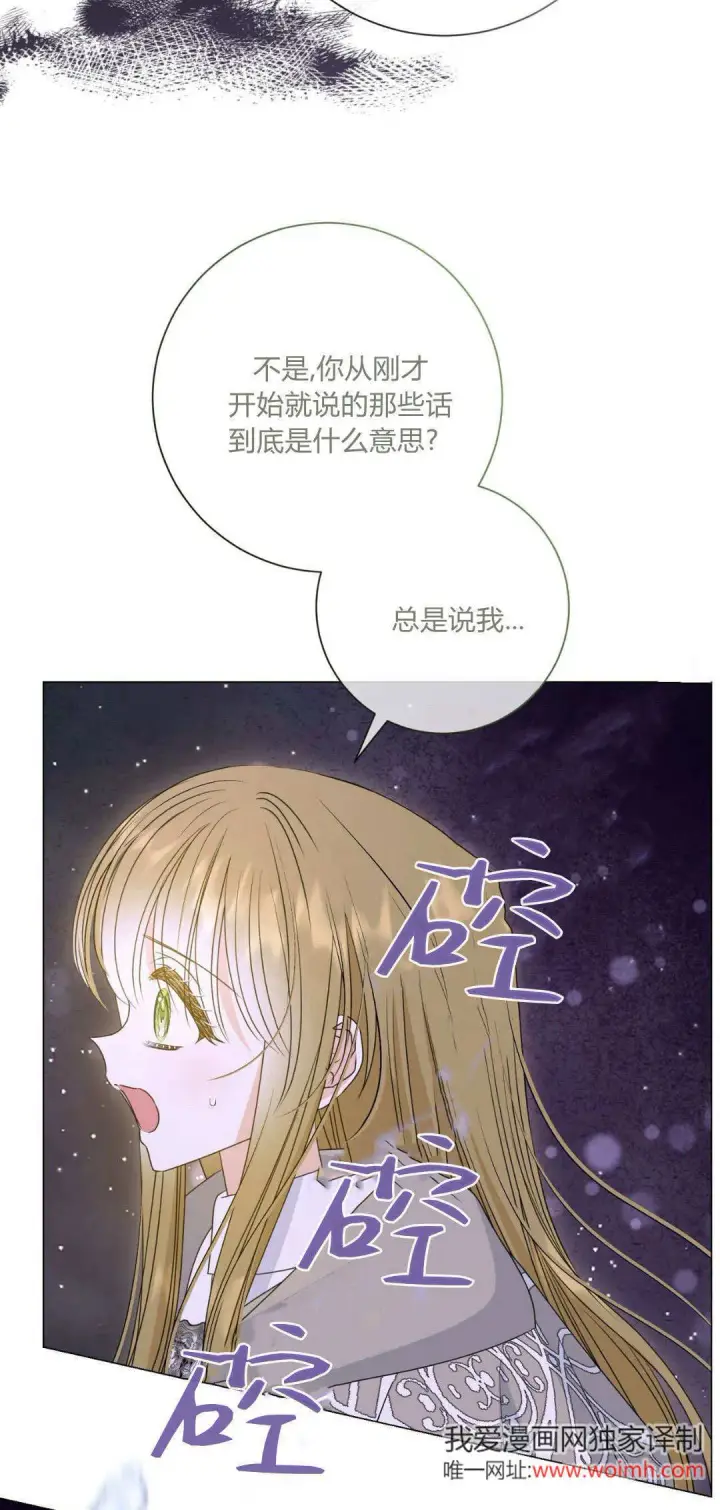 《拜托放过艾米丽小姐吧》第43话图46