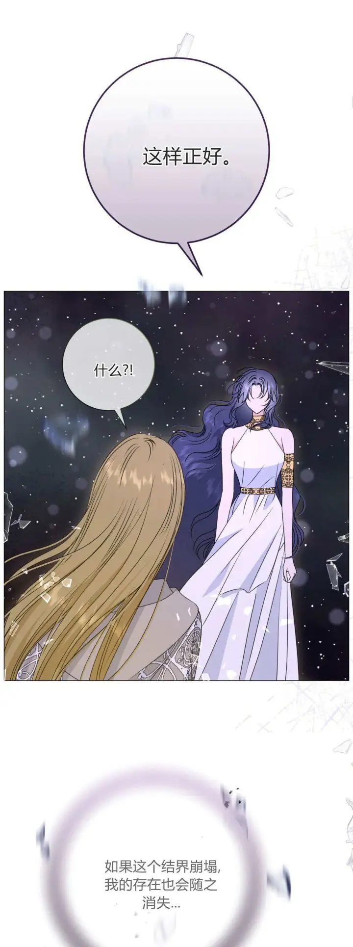 《拜托放过艾米丽小姐吧》第43话图51