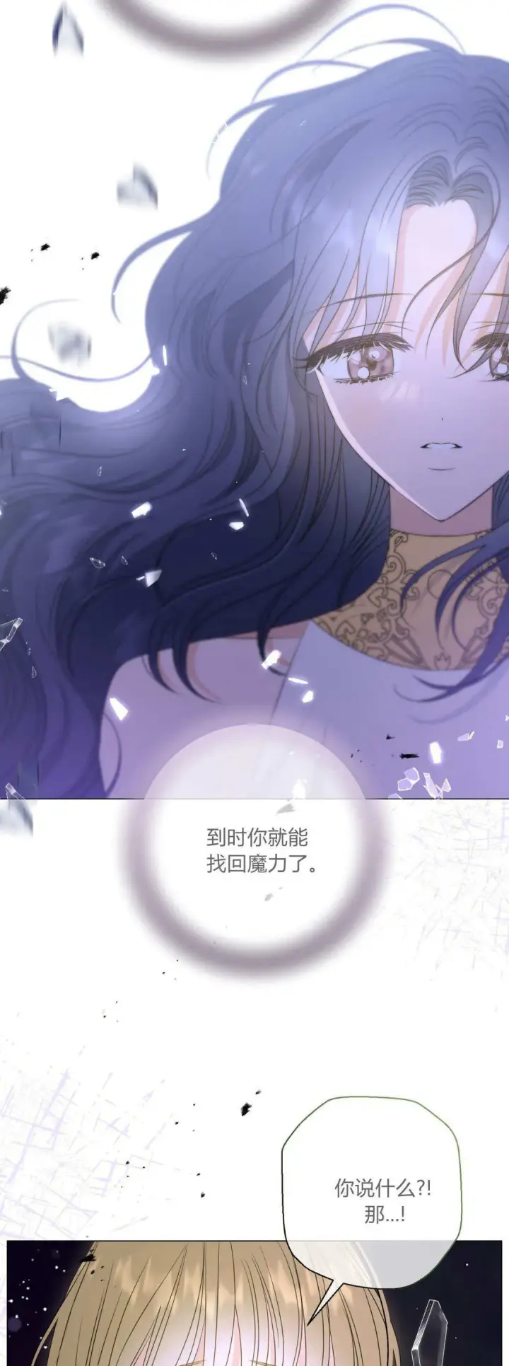 《拜托放过艾米丽小姐吧》第43话图52
