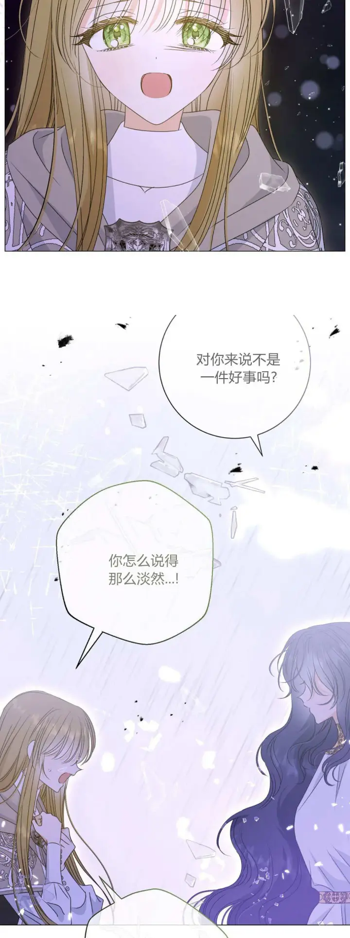 《拜托放过艾米丽小姐吧》第43话图53