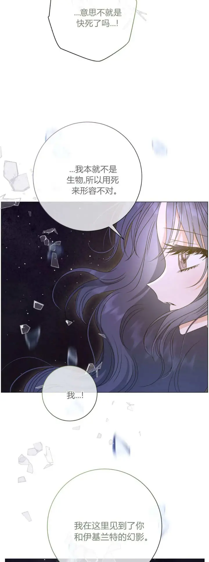 《拜托放过艾米丽小姐吧》第43话图54