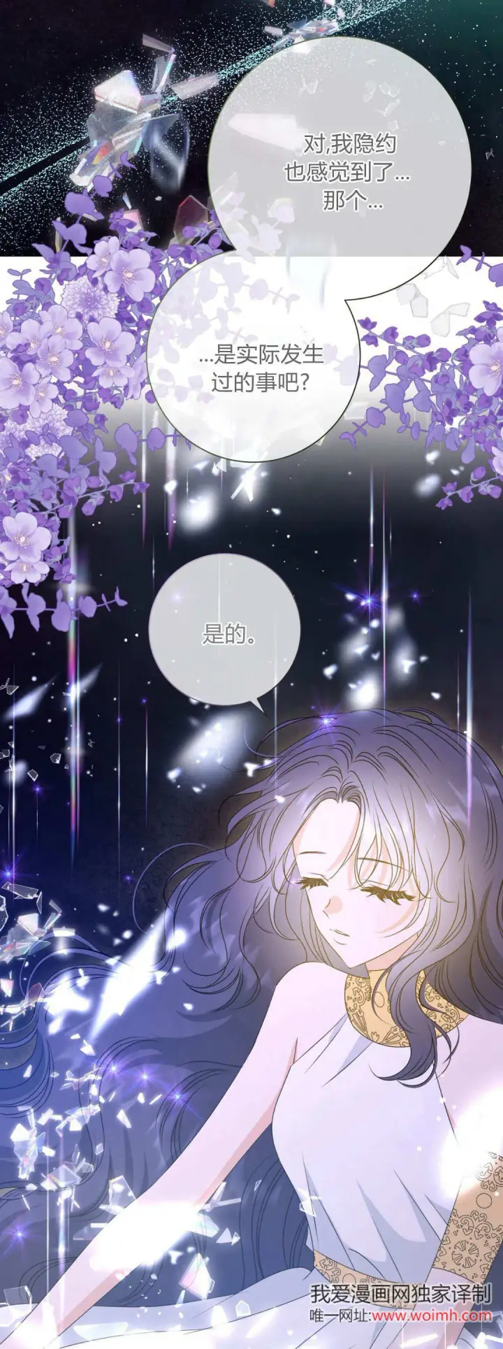 《拜托放过艾米丽小姐吧》第43话图56