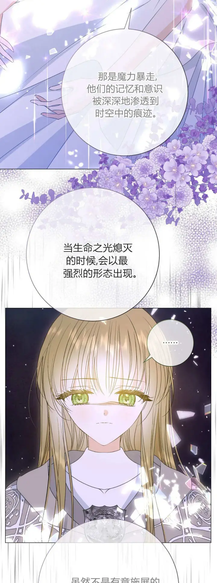 《拜托放过艾米丽小姐吧》第43话图57