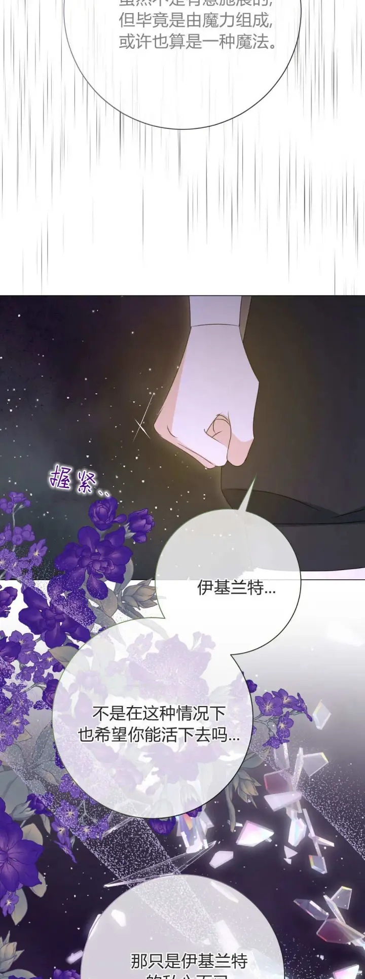 《拜托放过艾米丽小姐吧》第43话图58