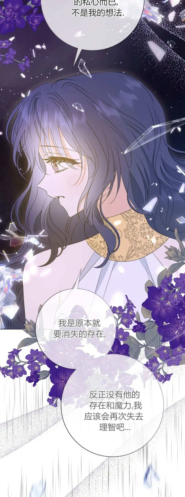 《拜托放过艾米丽小姐吧》第43话图59