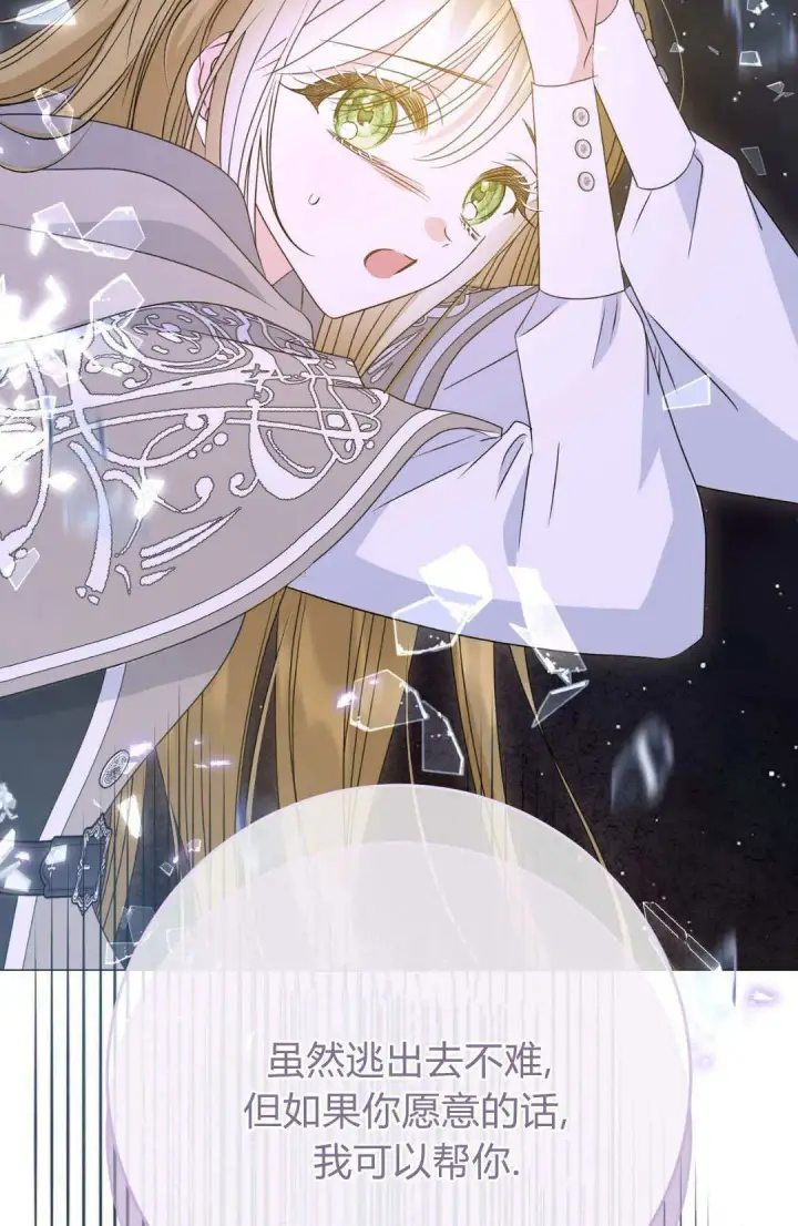 《拜托放过艾米丽小姐吧》第43话图63