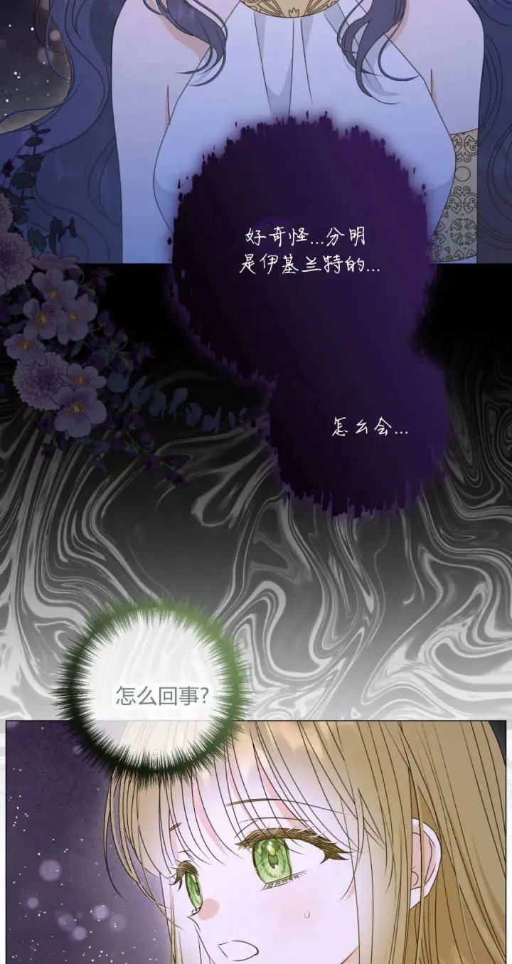《拜托放过艾米丽小姐吧》第43话图7