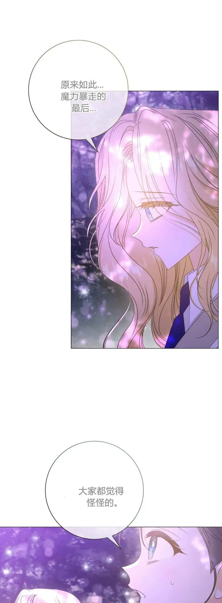 漫画《拜托放过艾米丽小姐吧》第44话第41张图
