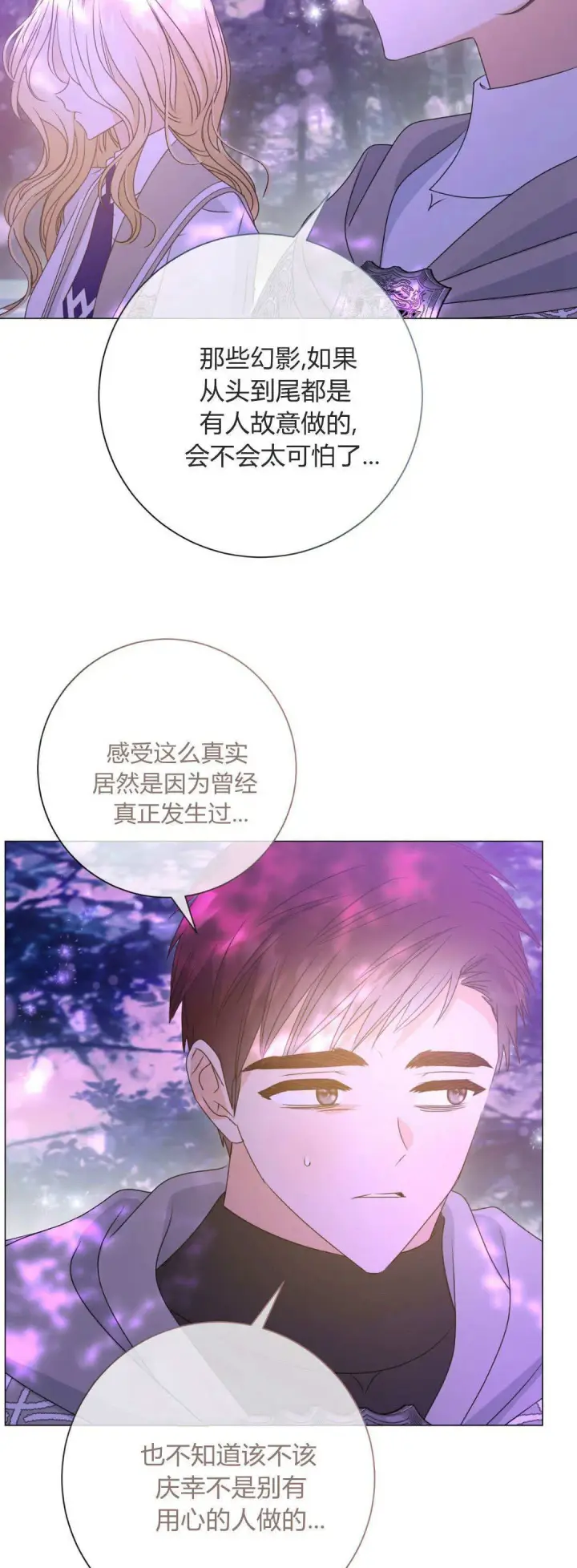 漫画《拜托放过艾米丽小姐吧》第44话第42张图