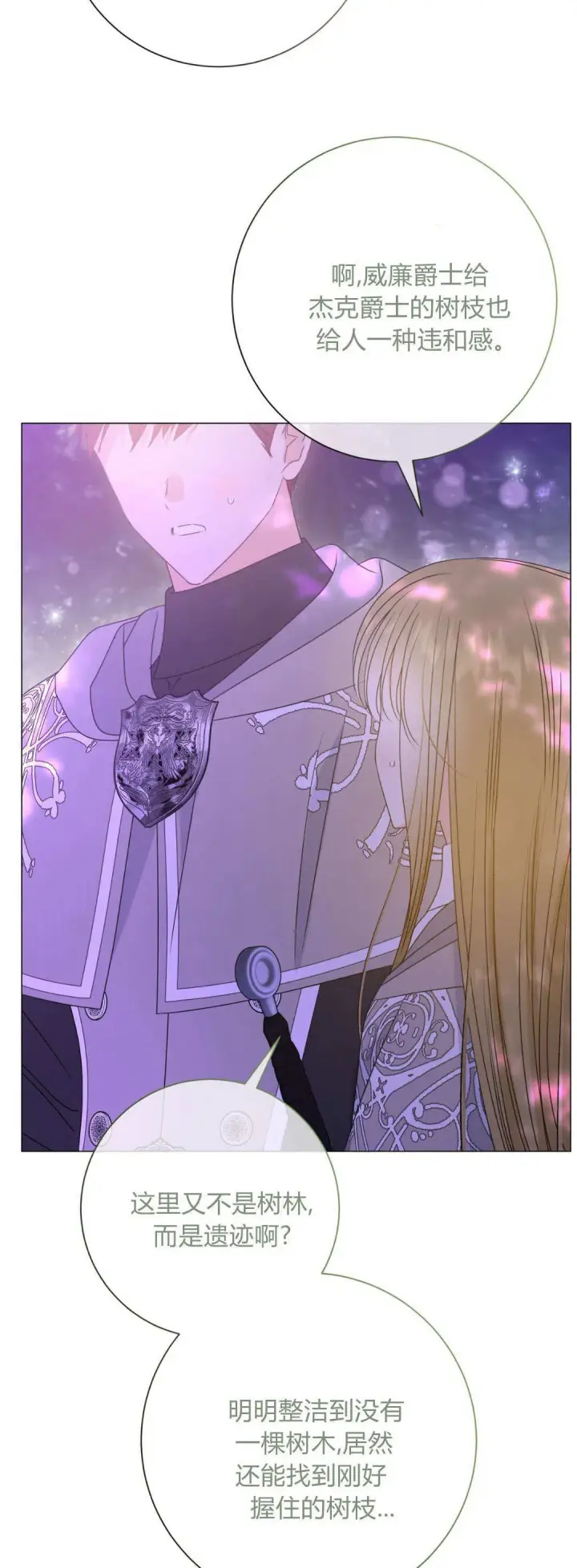 漫画《拜托放过艾米丽小姐吧》第44话第43张图