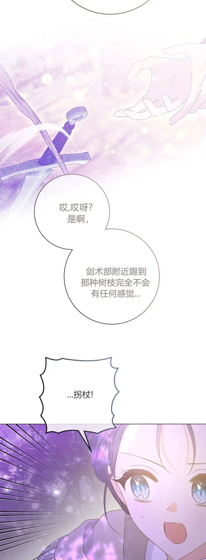 漫画《拜托放过艾米丽小姐吧》第44话第44张图