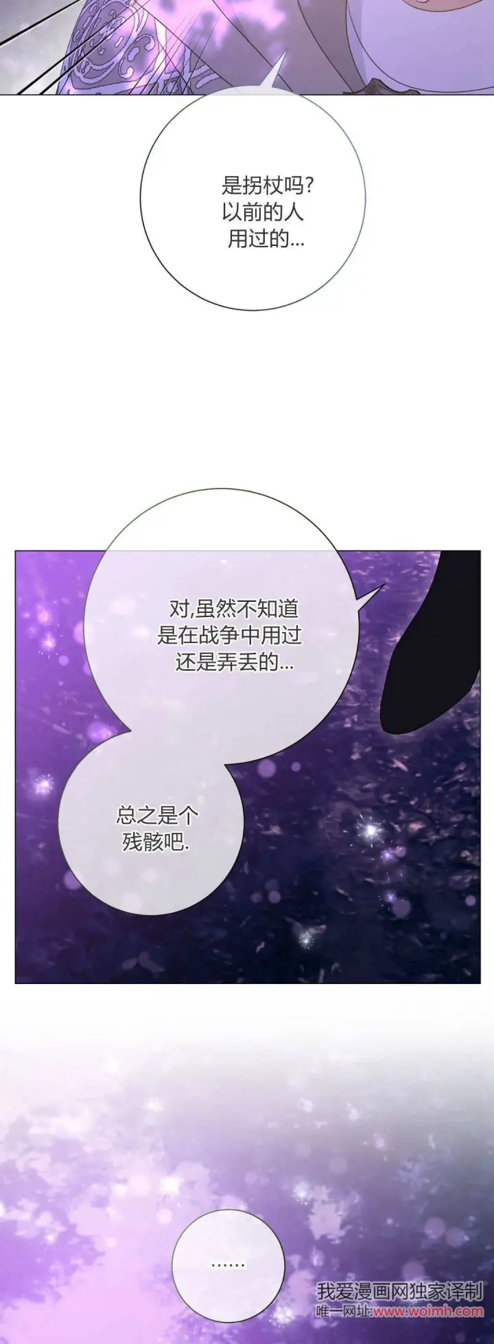 漫画《拜托放过艾米丽小姐吧》第44话第45张图