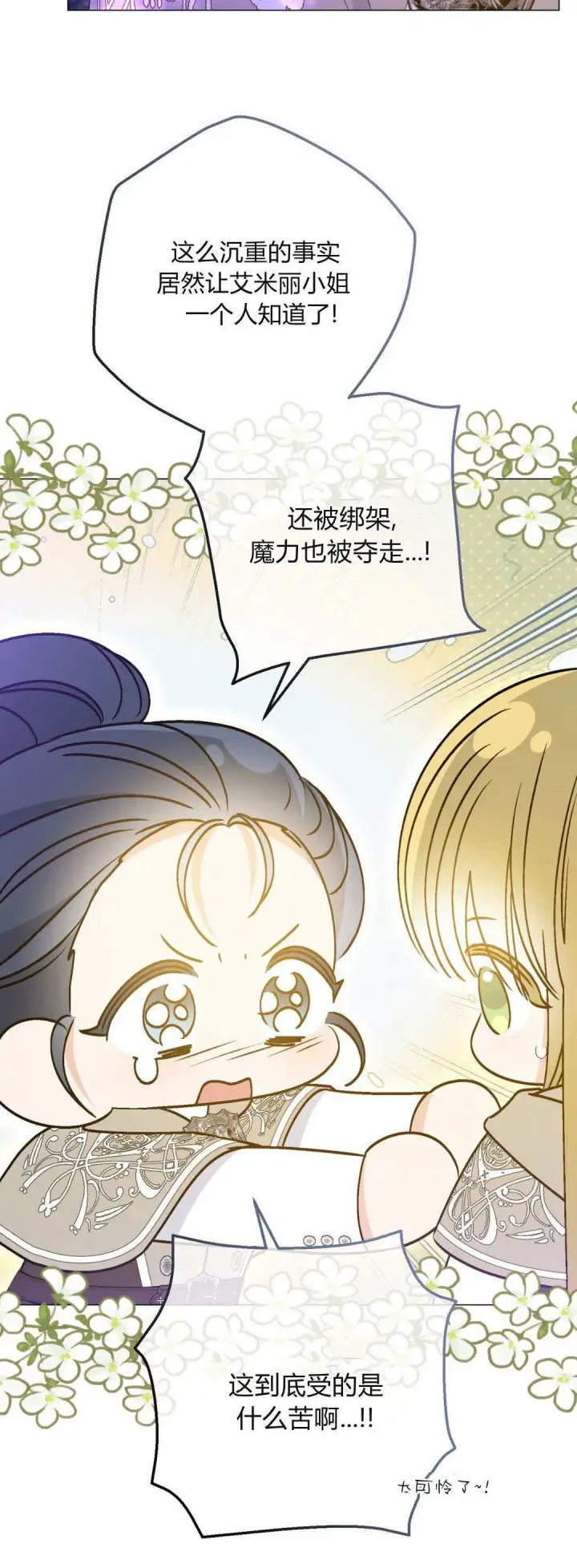 漫画《拜托放过艾米丽小姐吧》第44话第47张图