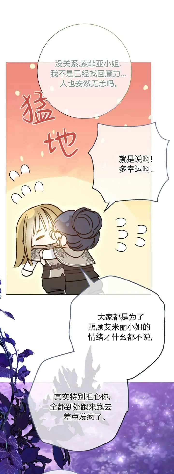 漫画《拜托放过艾米丽小姐吧》第44话第48张图