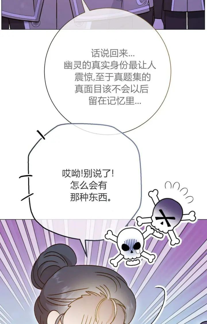 漫画《拜托放过艾米丽小姐吧》第44话第52张图