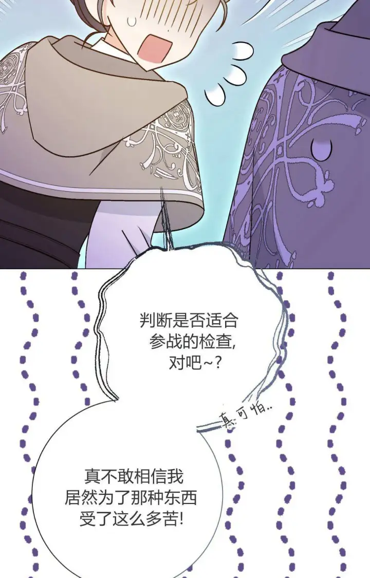 漫画《拜托放过艾米丽小姐吧》第44话第53张图