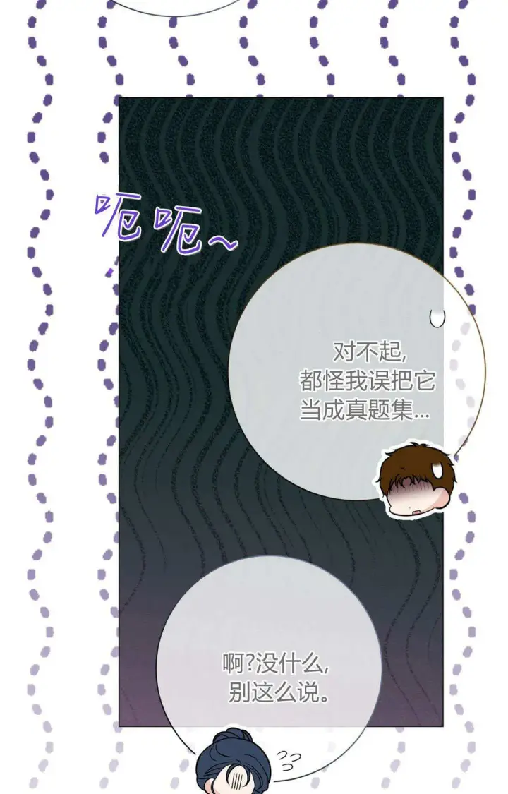 漫画《拜托放过艾米丽小姐吧》第44话第54张图
