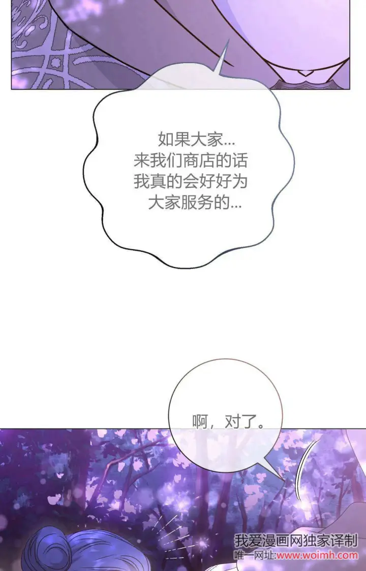 漫画《拜托放过艾米丽小姐吧》第44话第56张图