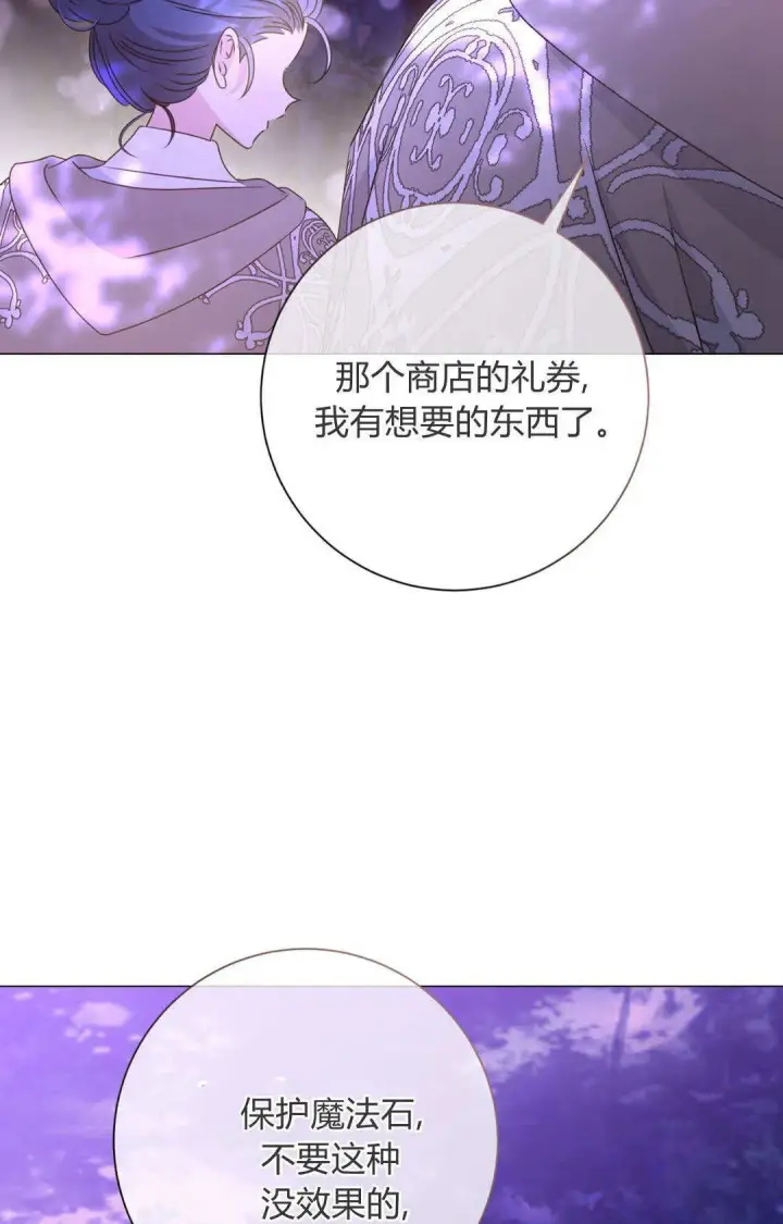漫画《拜托放过艾米丽小姐吧》第44话第57张图