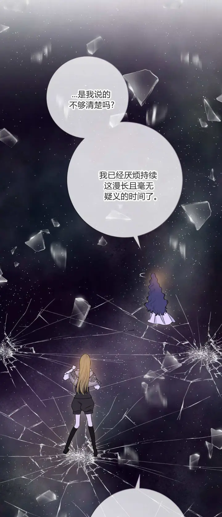 漫画《拜托放过艾米丽小姐吧》第44话第8张图
