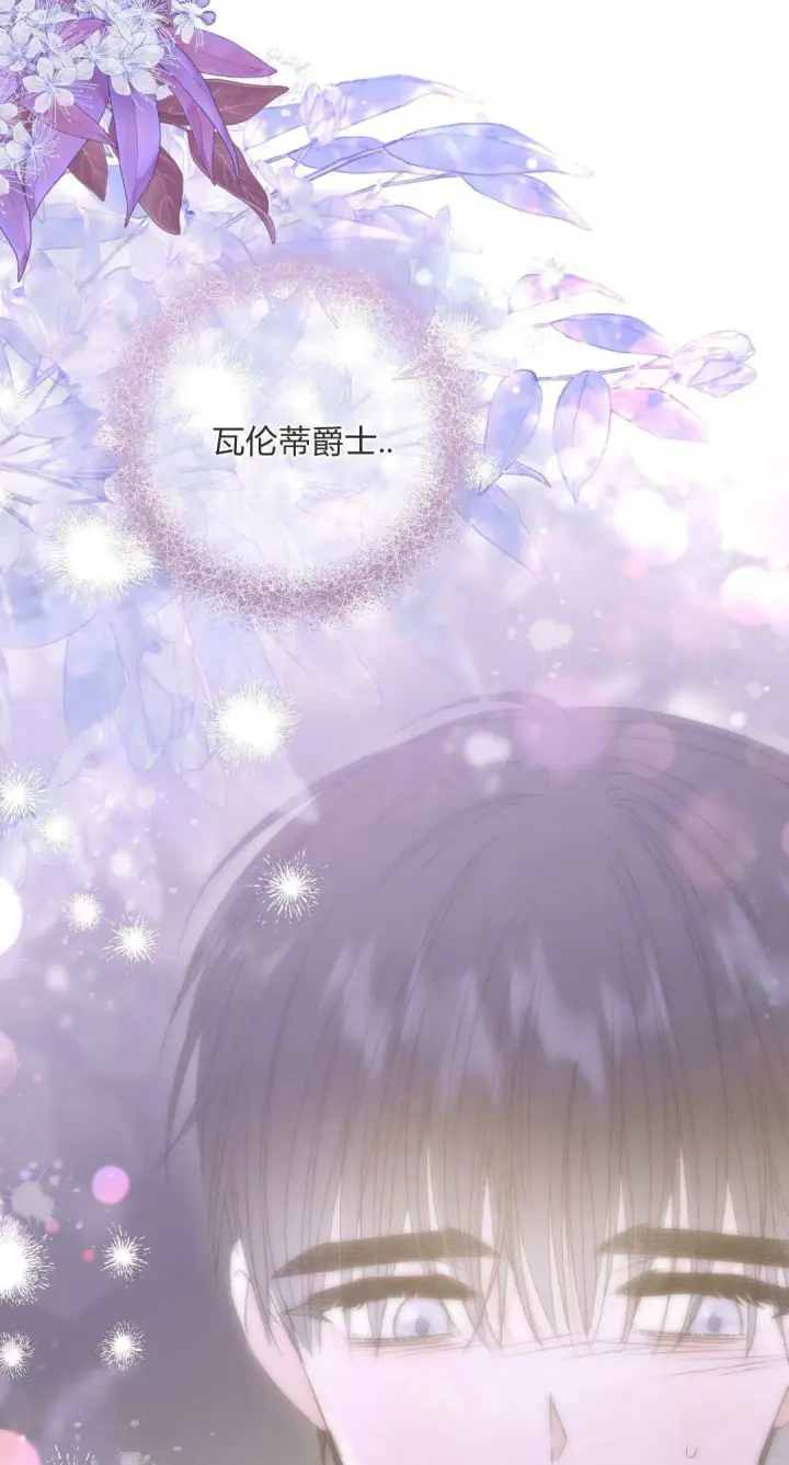 《拜托放过艾米丽小姐吧》第45话图14