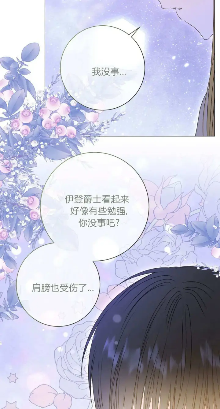 《拜托放过艾米丽小姐吧》第45话图16