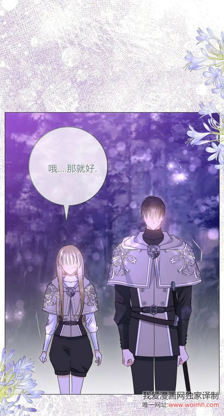 《拜托放过艾米丽小姐吧》第45话图18