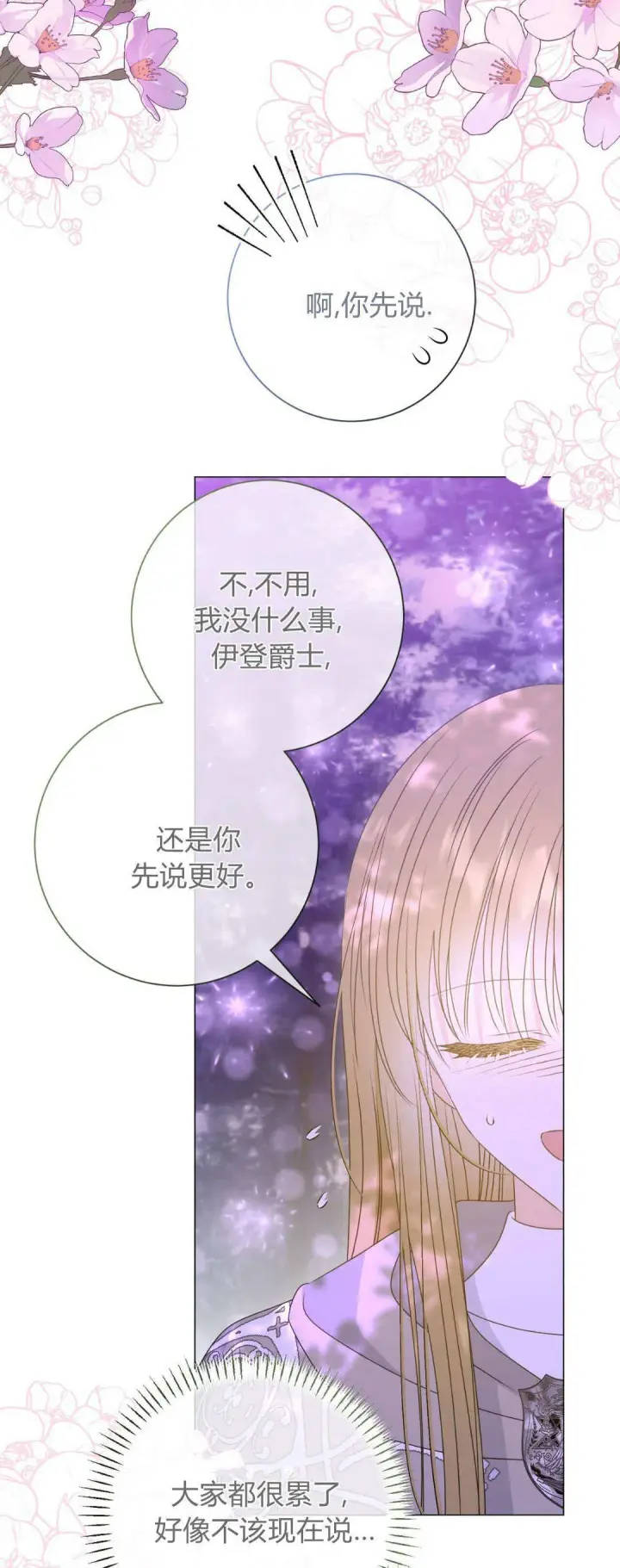《拜托放过艾米丽小姐吧》第45话图22