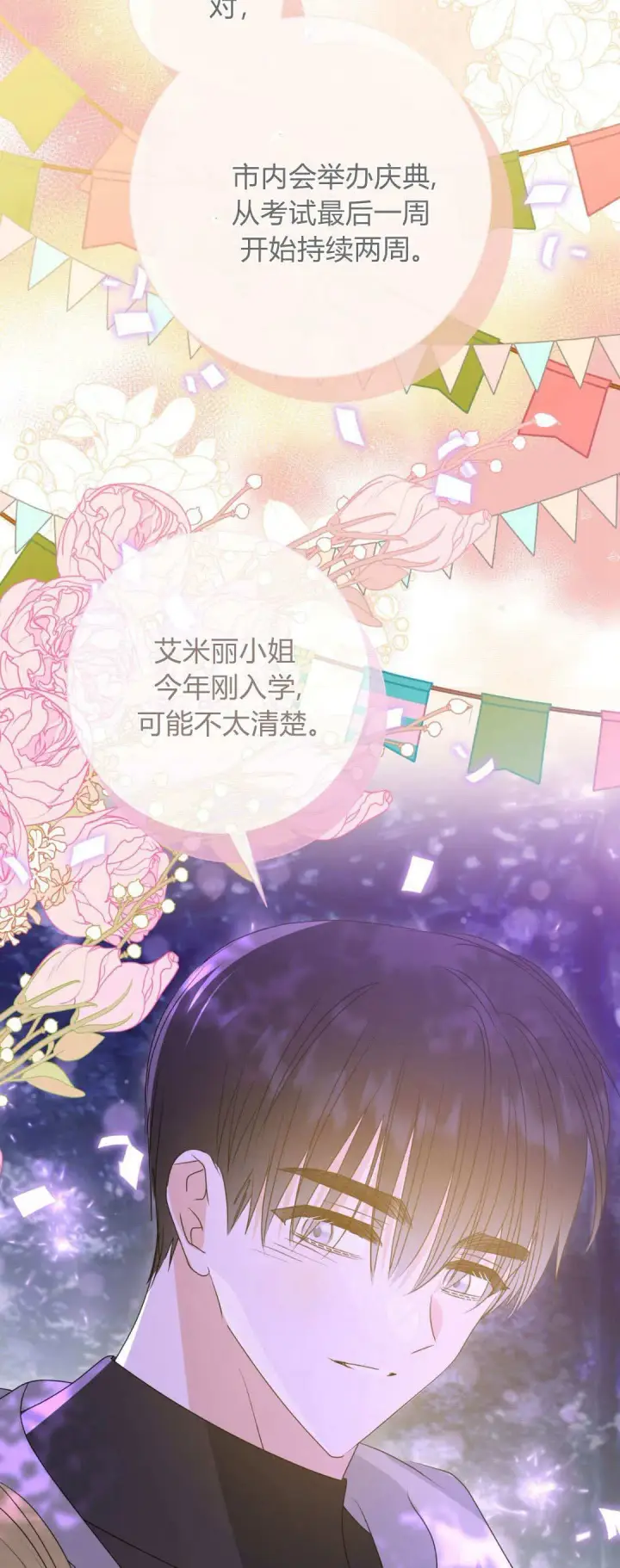 《拜托放过艾米丽小姐吧》第45话图25