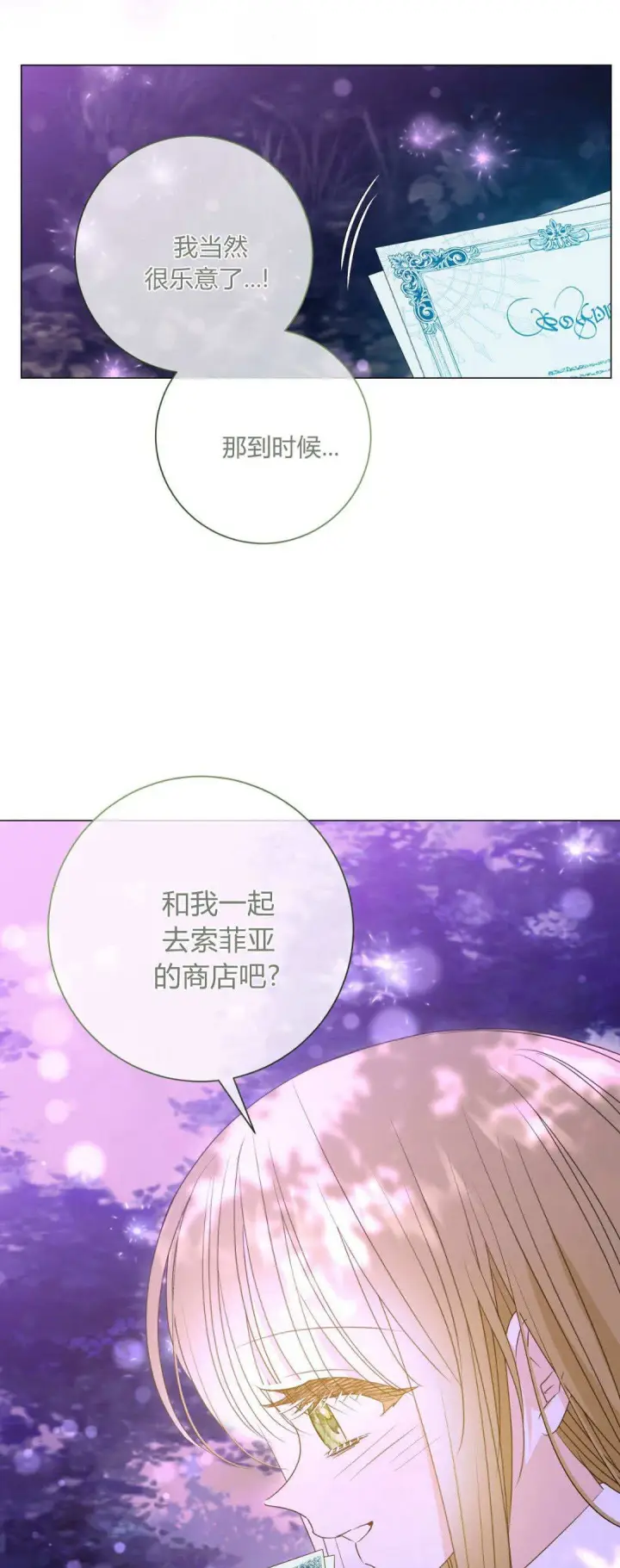《拜托放过艾米丽小姐吧》第45话图28