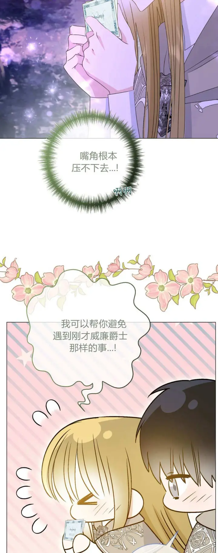 《拜托放过艾米丽小姐吧》第45话图29